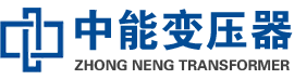 灵山油浸式变压器,灵山变压器生产厂家_灵山中能变压器厂家欢迎您